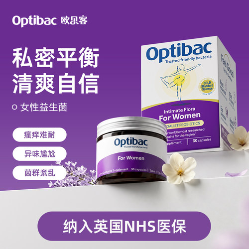 欧贝客女性益生菌英国医保收录