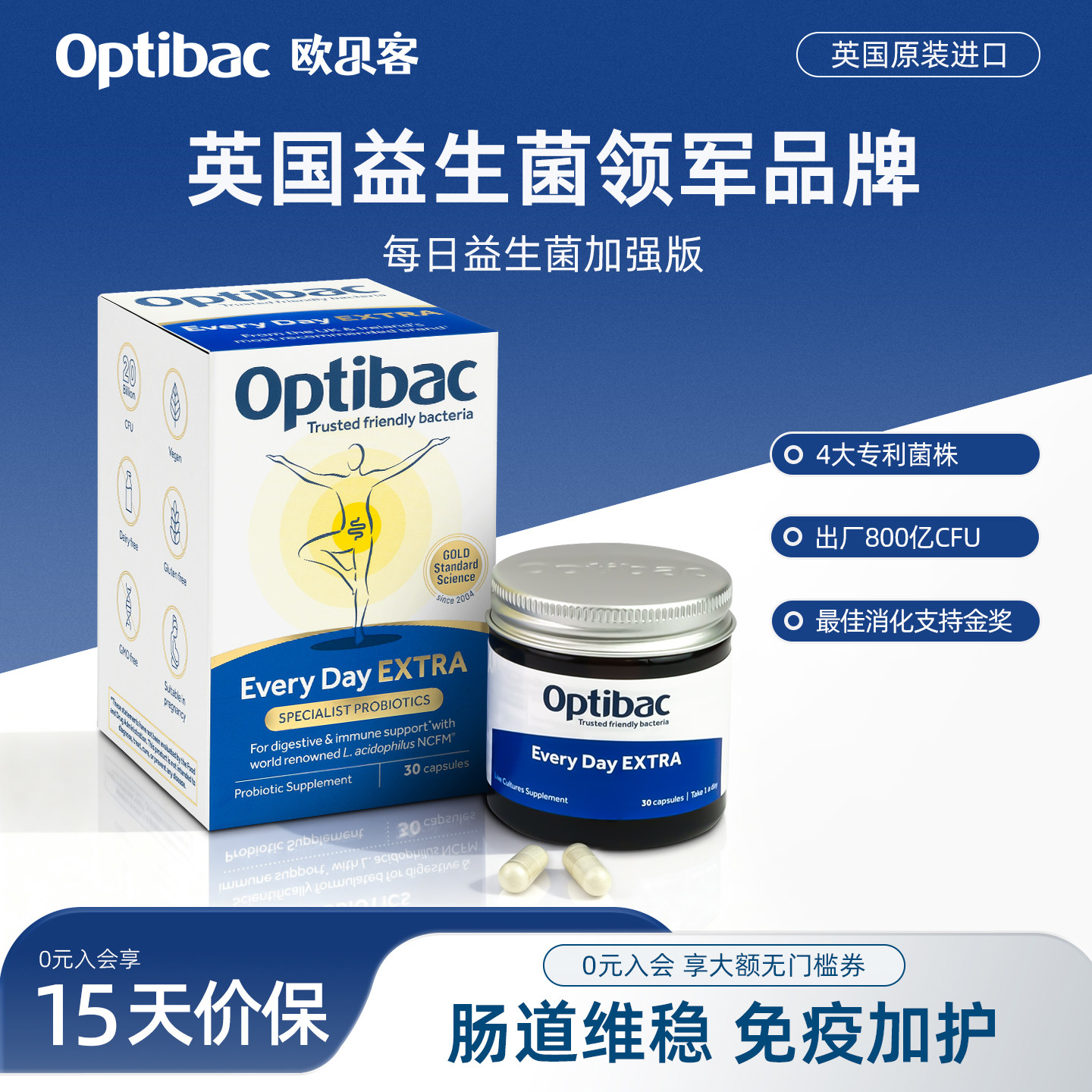 英国进口Optibac欧贝客每日益生菌加强版调理肠胃肠道IBS孕妇可用