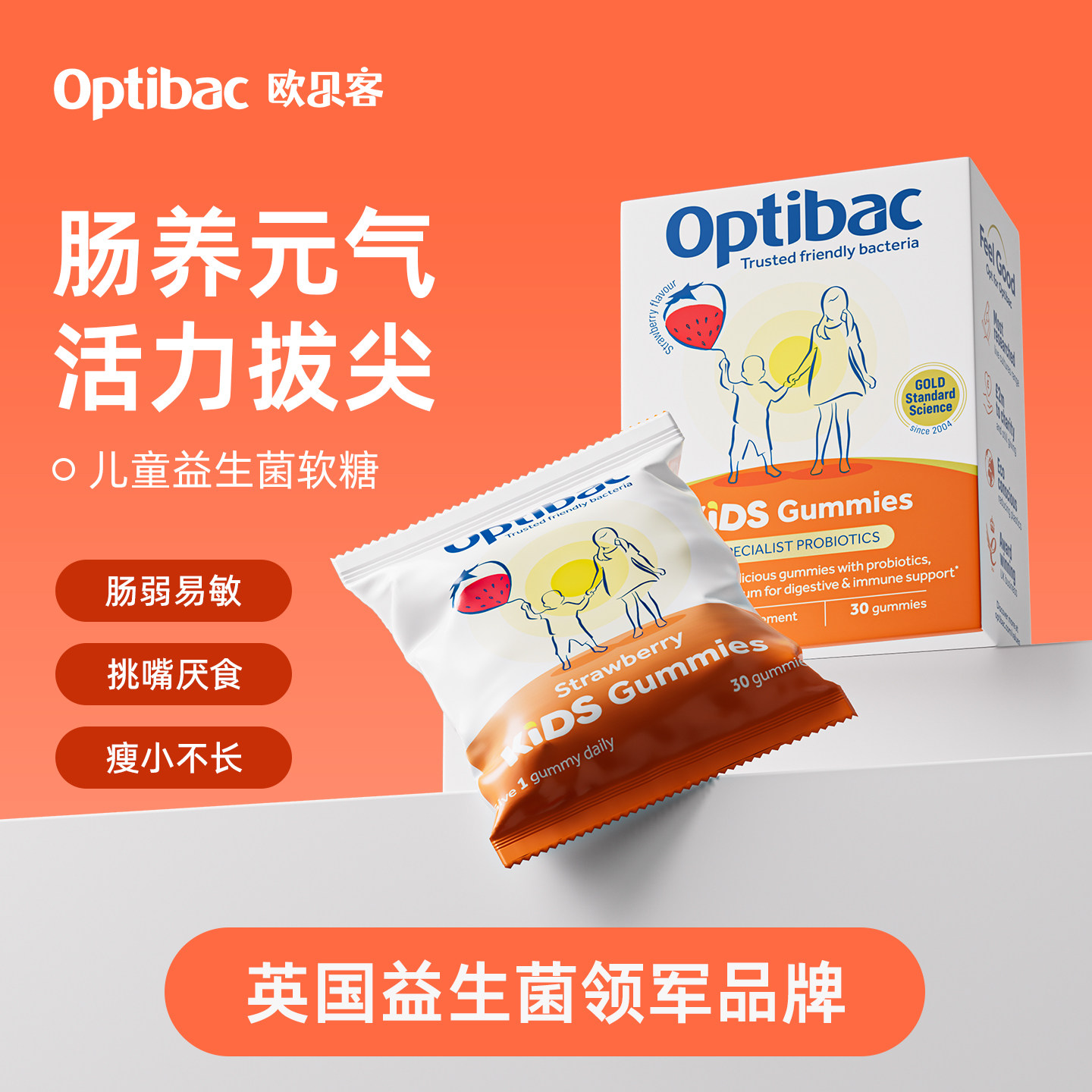欧贝客儿童益生菌软糖补钙含维D3