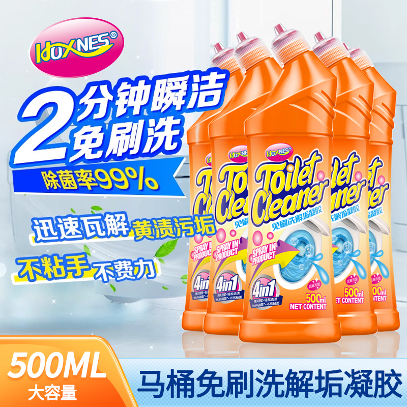 【大表哥专享】HOXNES免刷洗马桶清洁凝胶去污除垢去渍强效
