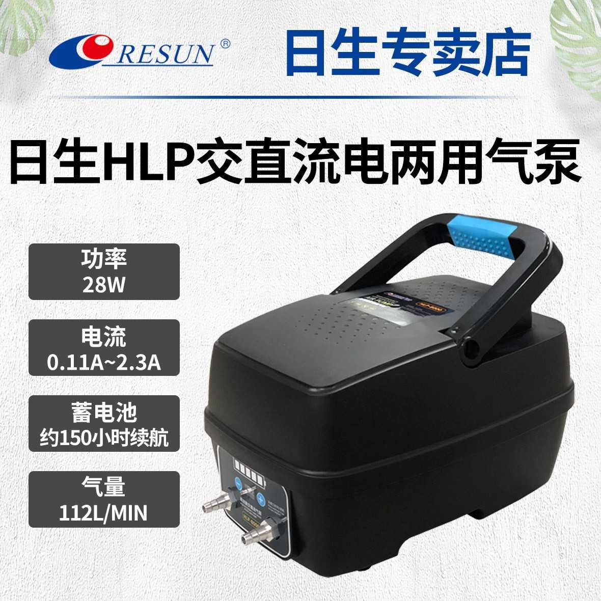 RESUN日生HLP大功率交直流充电氧气泵鱼缸海鲜鱼池户外卖鱼增氧机