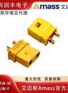 Amass艾迈斯防水连接器XT30AW-M插头XT30UW-F带锁扣电池连接器