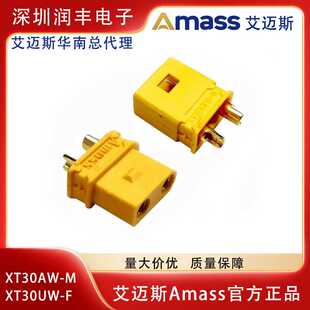 Amass艾迈斯防水连接器XT30AW-M插头XT30UW-F带锁扣电池连接器