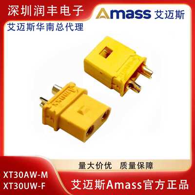 Amass艾迈斯防水连接器XT30AW-M插头XT30UW-F带锁扣电池连接器