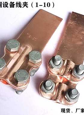 设备线夹 电力金具 螺栓型 ST接线铜线夹 ST-2A(B)铜接头 70-95平