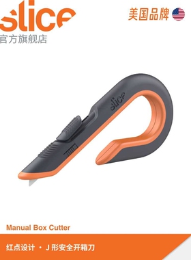 美国Slice开箱刀10400优雅开箱不易划破陶瓷刀不生锈多功能快递刀