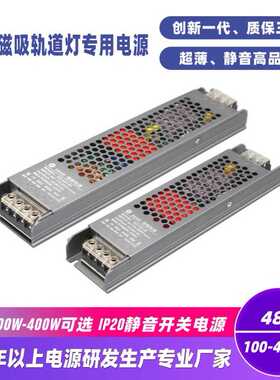跨境商品48V100W150W200W250W300W350WLED磁吸轨道橱柜灯开关电源