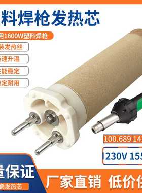 厂家直发加热芯发热芯塑料焊枪1600W100.689热风枪发热管芯陶瓷芯