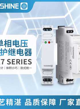 耀旭YX7311单相电压保护继电器 过/欠压 断相 逆相 导轨式继电器