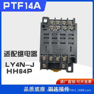 PTF14Aj小型电磁继电器插座LY4NJ HH64P Relay socket14pin