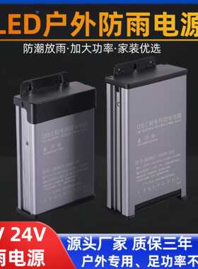 防雨电源LED发光字灯箱开关12v24V400w600W广告牌变压器防水