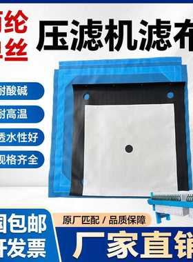 景津压滤机加厚单丝滤布厢式过滤机袋沙厂专用脱水压榨蓝色过滤布
