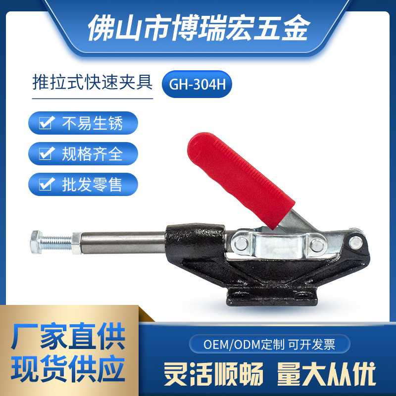 厂家 推拉式快速夹具压紧器GH-304C 305C 304E 305E304H焊接夹