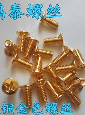 金色螺丝 镀铜十字沉头螺丝 金黄色螺丝M4*6*8*10*12门窗合页螺丝