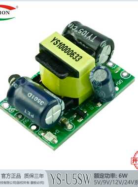 12V450mA裸板开关电源模块5V9V24V 5W小家电电源过温保护质保3年