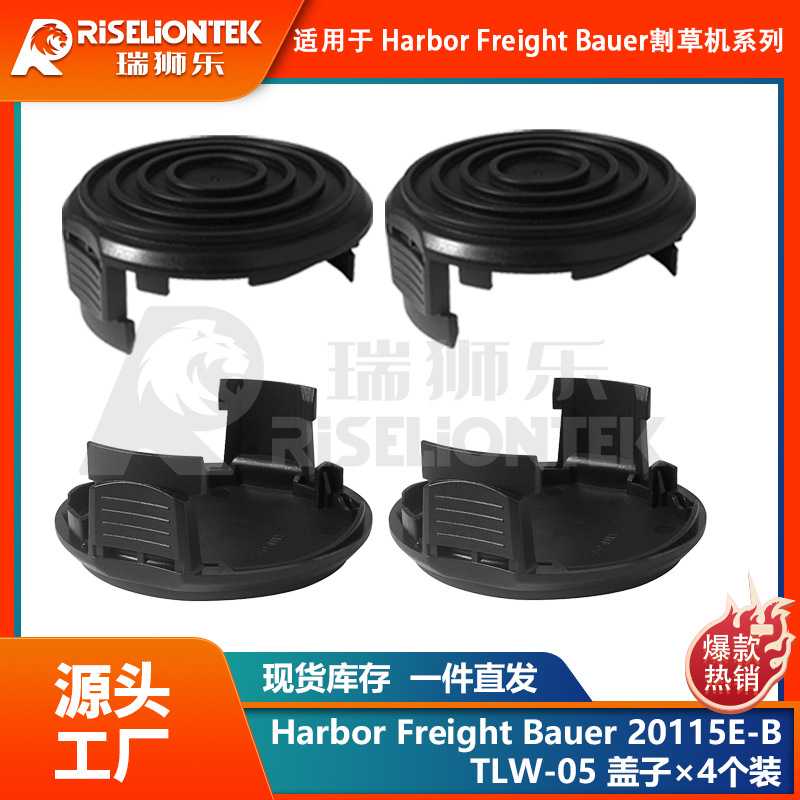 4个装替换Harbor Freight Bauer 20115E-B双层线轴盖 打草盖 盖子