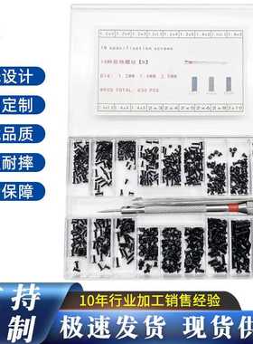 19格盒装配工具螺丝刀 630pcs 发黑碳钢小螺丝M1.2 M1.4 M2.0