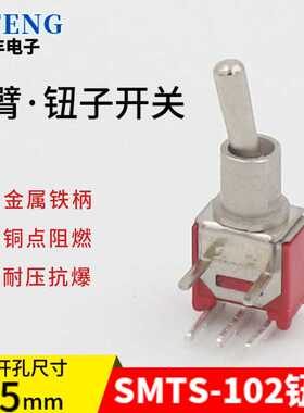 厂家直销SMTS-102C3微小型摇臂钮子开关五脚二档拨动摇柄电源开关