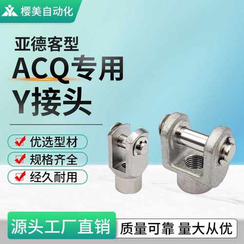 ACQS气缸用Y接头F-ACQ32Y F-ACQ50Y F-ACQ63Y F-ACQ80Y F-ACQ100Y