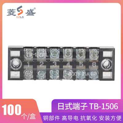 厂家供应固定式tb接线端子排条形TB1506L15a/6P端子台 量大价优