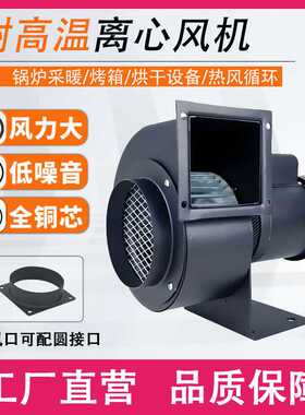 CY140H多翼式离心风机干燥设备吹风鼓风小型耐高温管道工业抽风机