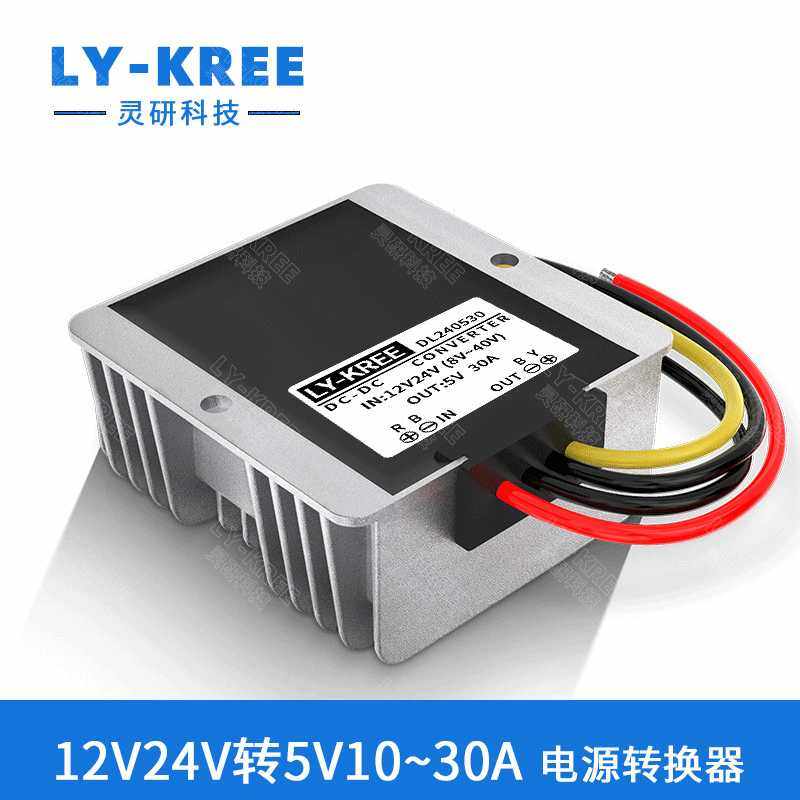 12V转5V10A~30A电源模块转换器24V转5V150W车载电源LED屏降压电源