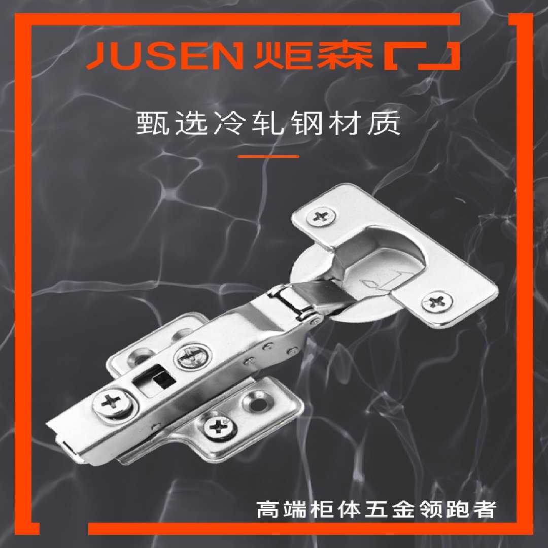 Jusen炬森HG无力铰链无弹簧合页OT自动开门器衣柜厚门铰无缓冲