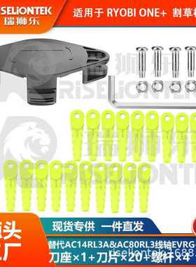1+20+4 兼容ACFHRL2&AC14RL3A割草机刀盘替换AC80RL3线轴尼龙刀片