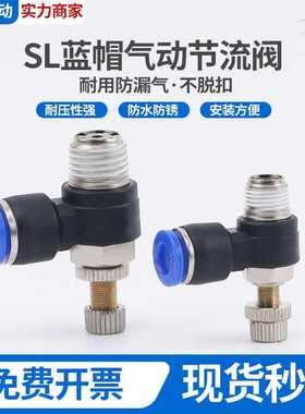 蓝色全铜调速接头SL4/6/8/10/12-M5/01/02/03/04气动节流阀调速阀