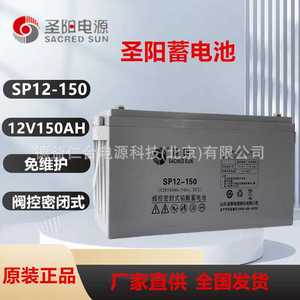 圣阳蓄电池SSP12-7/5/9/12/18/24/26/33/38/40/50/65AH铅酸电池