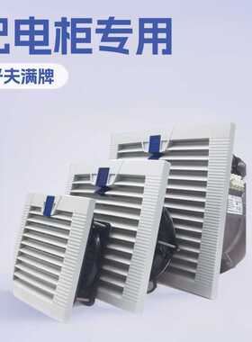 好夫满配电柜专用SKB系列高效散热 风机过滤器