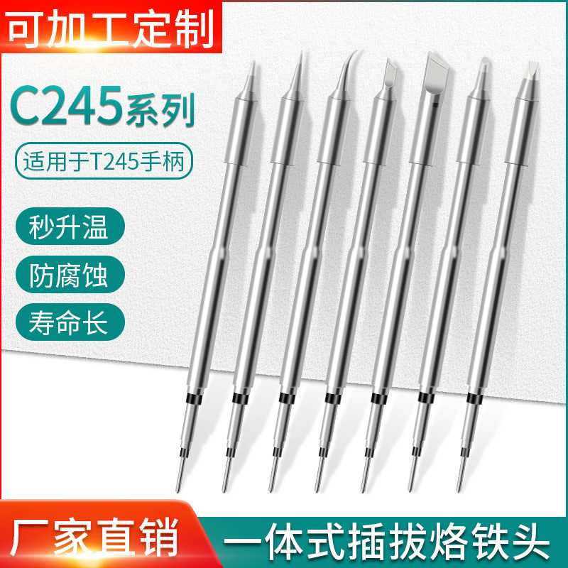 C245烙铁头一体式烙铁咀直尖弯尖刀口焊台发热芯 T245A焊台烙铁头