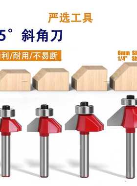 45度斜角刀红色1/4柄6柄圆头铣刀半圆浮雕刀修边机刀头木工铣刀