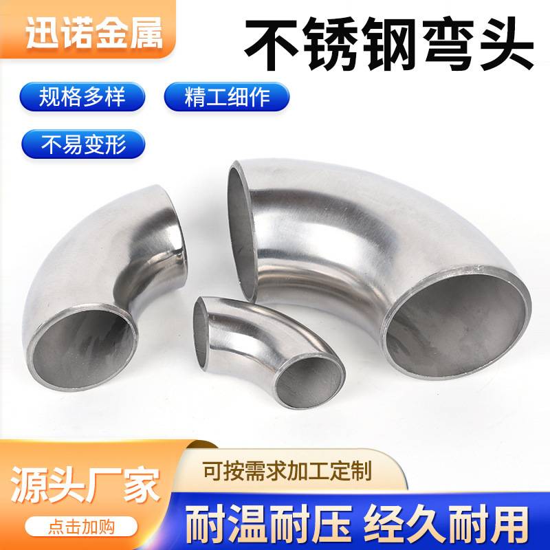 大口径工业90度无缝弯头304不锈钢管件无缝弯头石油化工制造弯管