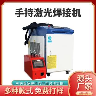 激光焊机家用不锈钢铝合金激光电焊机小型手持激光焊接机 手持式
