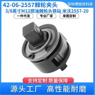 M12燃油棘轮头42 20电动工具3 2557 驱动夹头维修套件电配件