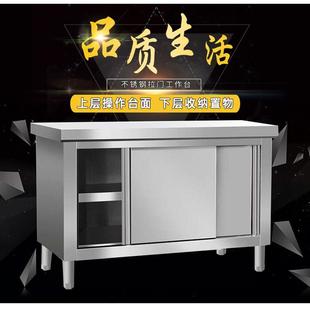 加厚不锈钢拉门工作台商用厨房橱柜食堂不锈钢厨柜储物柜子操作台