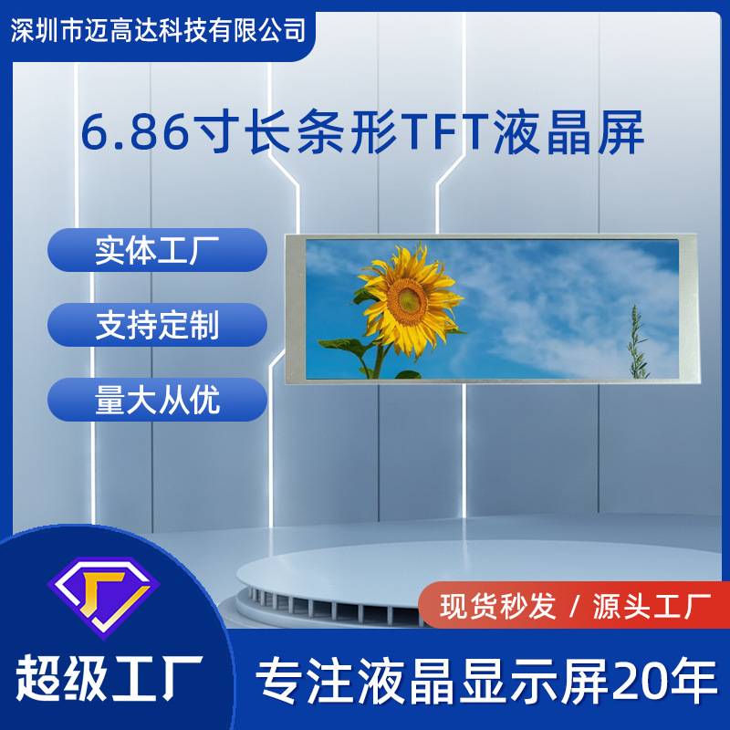 6.86寸LCD液晶屏480*1280长条高清MIPI全视角500亮度TFT屏模组