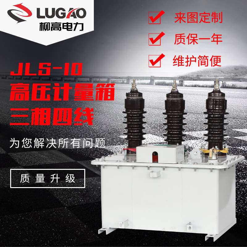 出口型11KV33KV户外油冷式计量单元组合式CT/VT计量箱计量装置