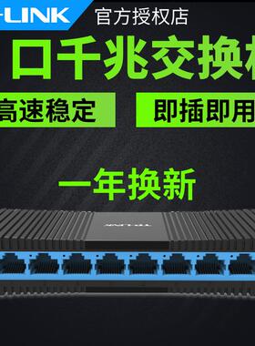 【折扣价】TP-LINKTL-SG1008M8口千兆交换机8GE以太网分线器tplin
