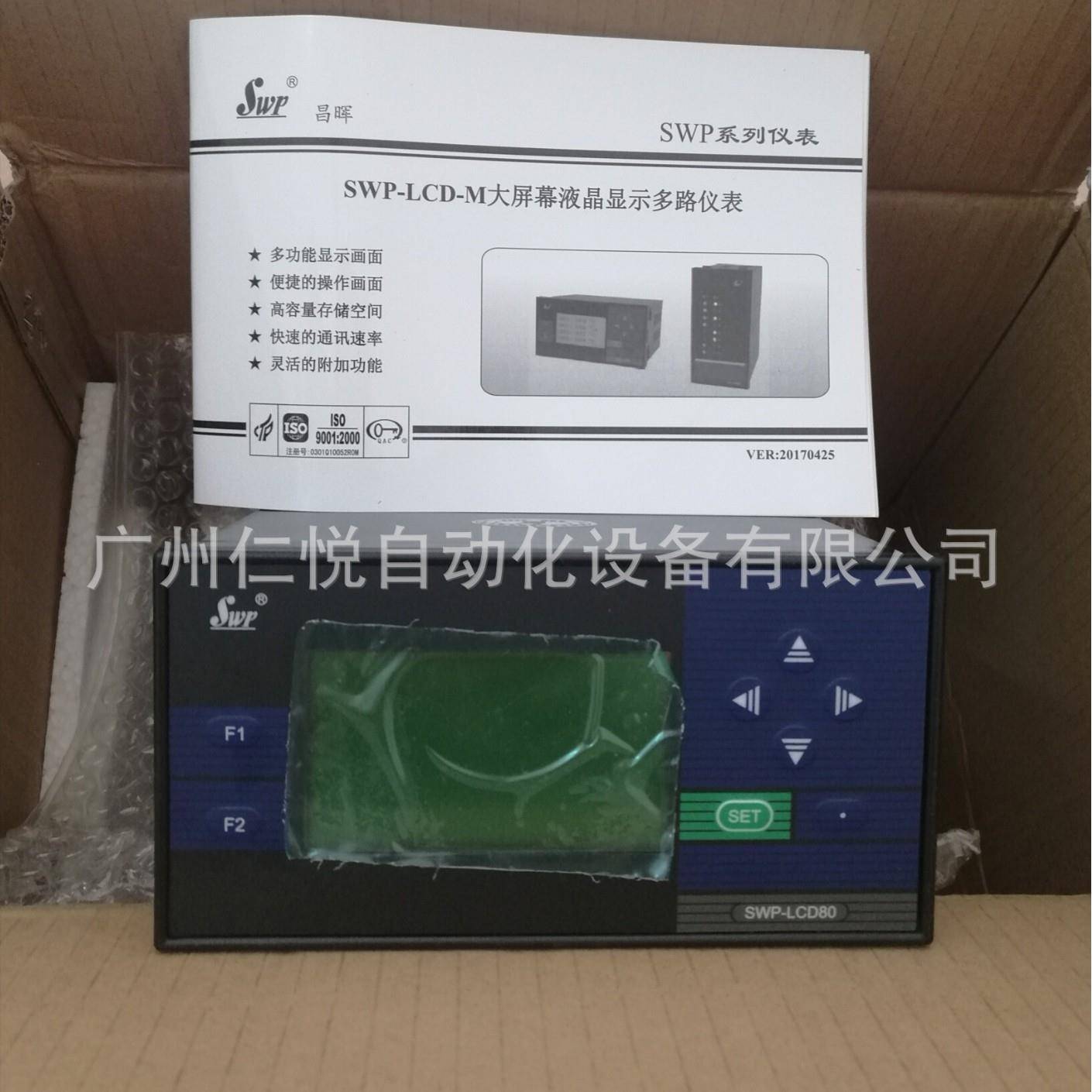 SWP-LCD-MD808-810-23-8H8L昌晖八路多路温度巡检仪液晶显示RS485