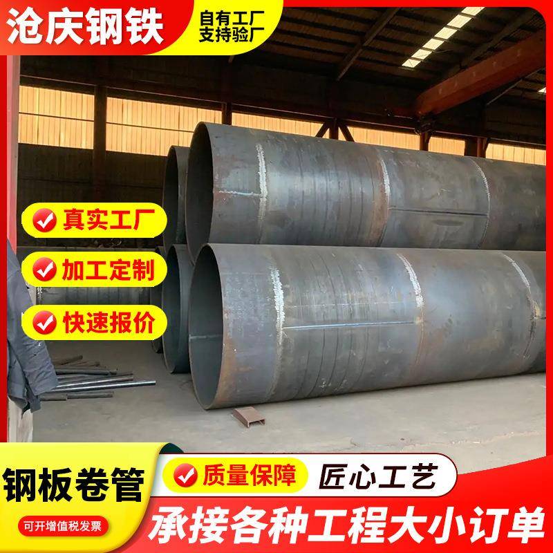 【折扣价】佛山厂家钢板卷管Q235B大口径桥梁桩基卷管工业建筑钢