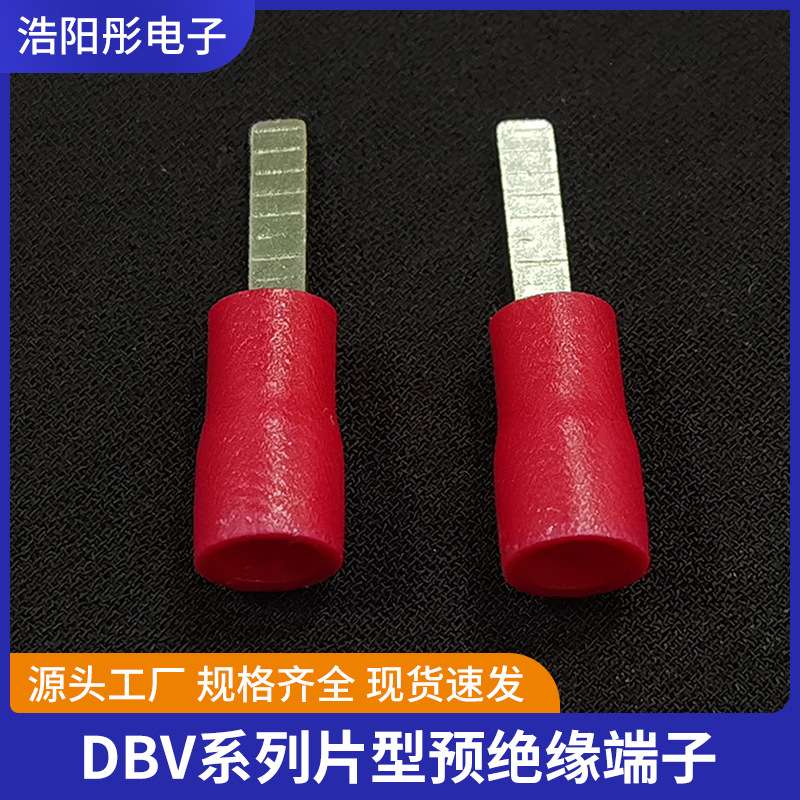 片型DBV预绝缘接线端子DBV2-10/14/18 插片式冷压端头线耳铜鼻子