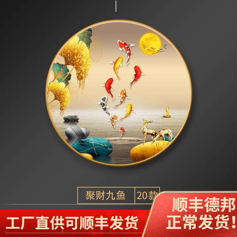 九鱼图入户正对门口的玄关装饰画圆形新中式餐厅挂画客厅壁画2023图片