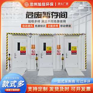 废弃物危险品储藏间可移动集装 箱危废房方舱实验室废物暂存间