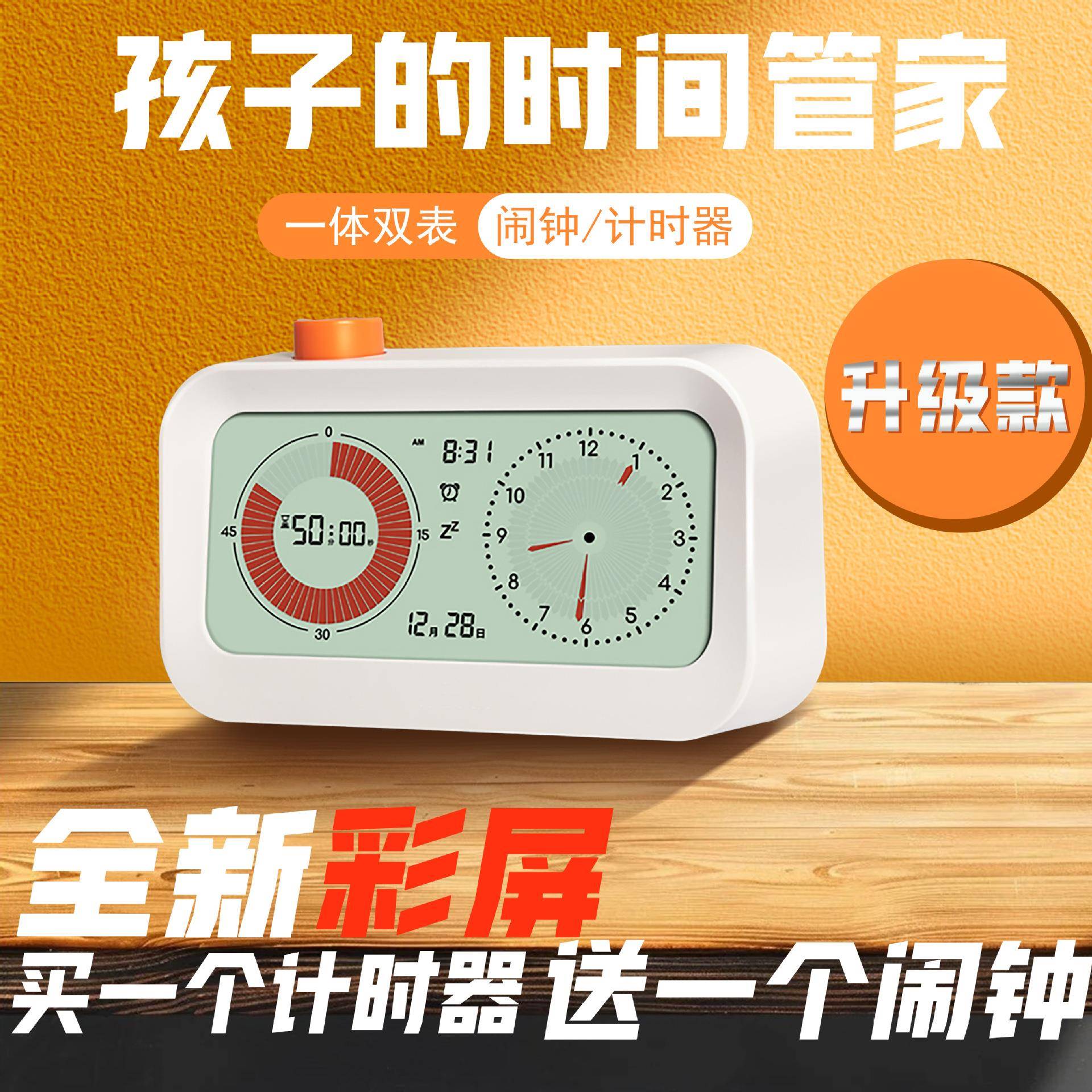 厂家可视化时间管理器电子指针式闹钟学生专用闹钟学生起床神器