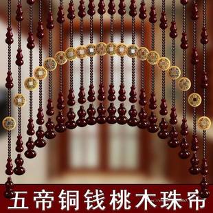 帘水晶珠帘真桃木葫芦隔断帘五帝铜钱卫生间成品门帘子网红免打孔