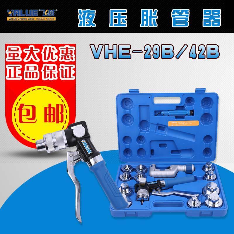 飞越胀管器VHE-29B/-42B液压涨管器空调铜管胀管器涨口器胀管工具