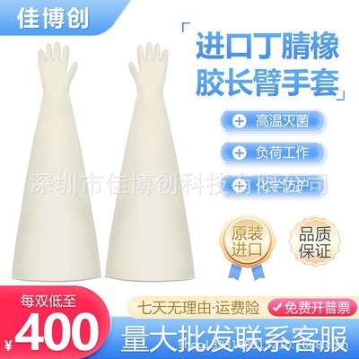进口加厚耐老化手套耐酸碱隔离器手套箱干箱耐腐蚀丁腈橡胶手套