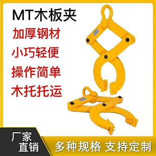 钻板夹木托夹钳托盘夹吨吨卸货柜牵引器木箱夹子起重夹具